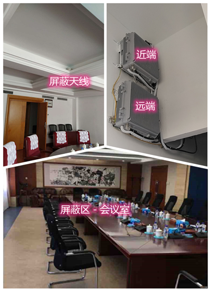  江安某机关单位会议室屏蔽案例（数字信令级）